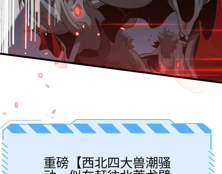 漫画《我屠尽万族！》第21话 五大天骄出世第139张图