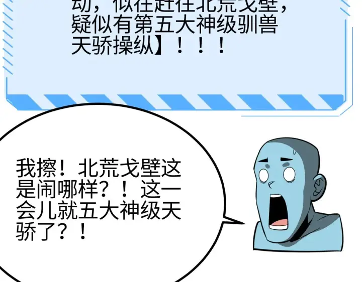 漫画《我屠尽万族！》第21话 五大天骄出世第140张图