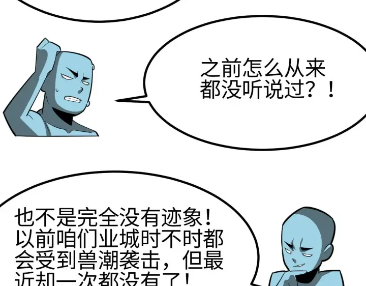 漫画《我屠尽万族！》第21话 五大天骄出世第141张图
