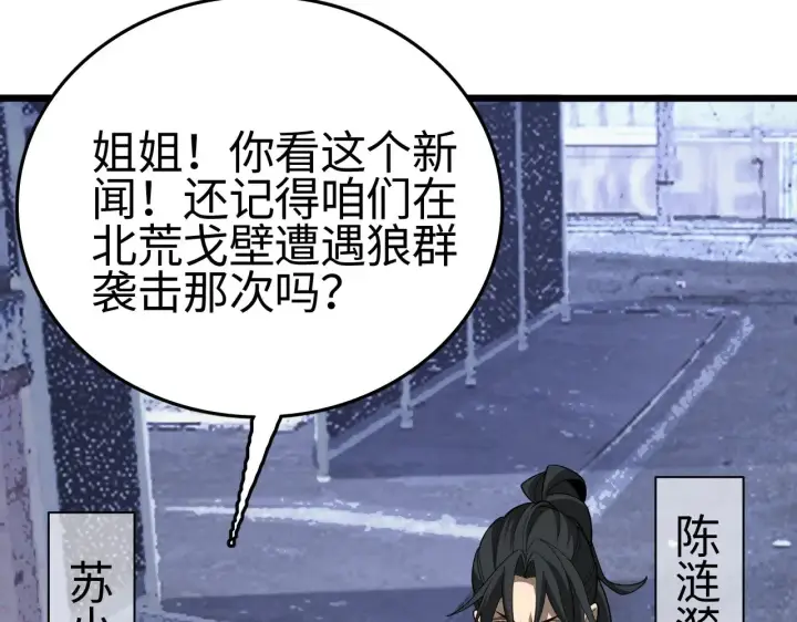 漫画《我屠尽万族！》第21话 五大天骄出世第144张图