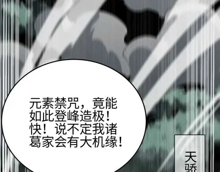 漫画《我屠尽万族！》第21话 五大天骄出世第160张图