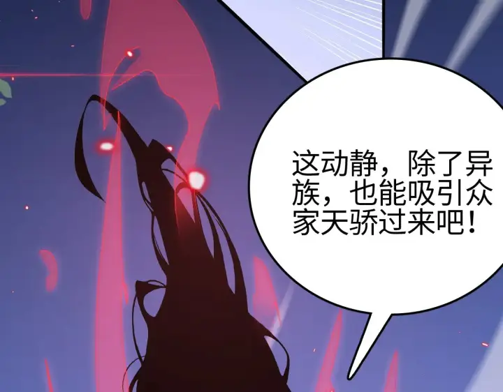 漫画《我屠尽万族！》第21话 五大天骄出世第172张图