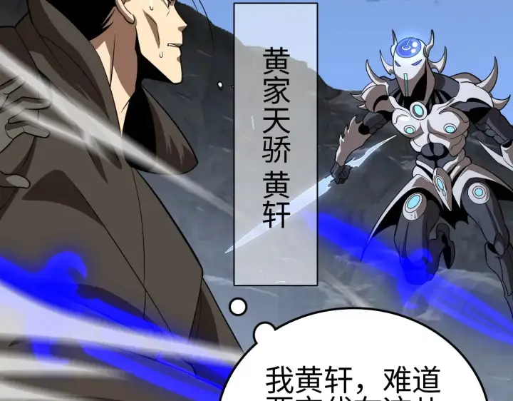 漫画《我屠尽万族！》第21话 五大天骄出世第186张图