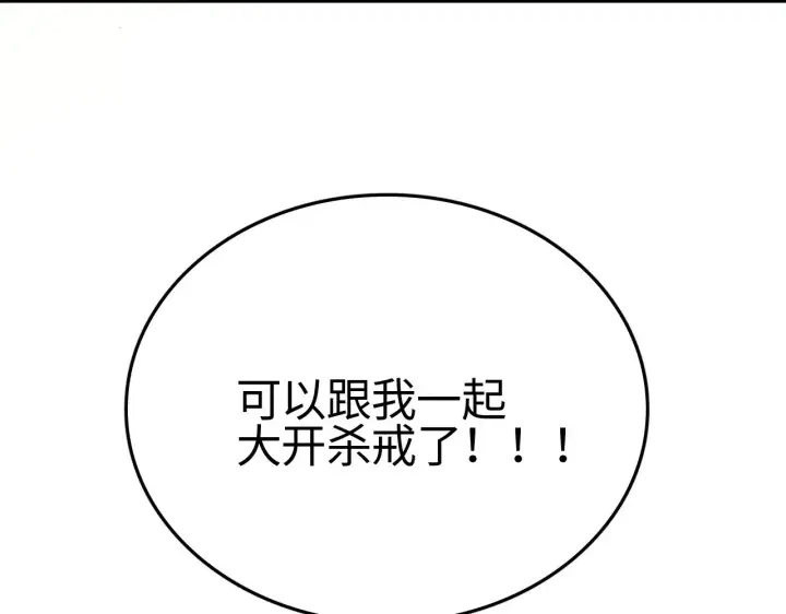 漫画《我屠尽万族！》第21话 五大天骄出世第207张图