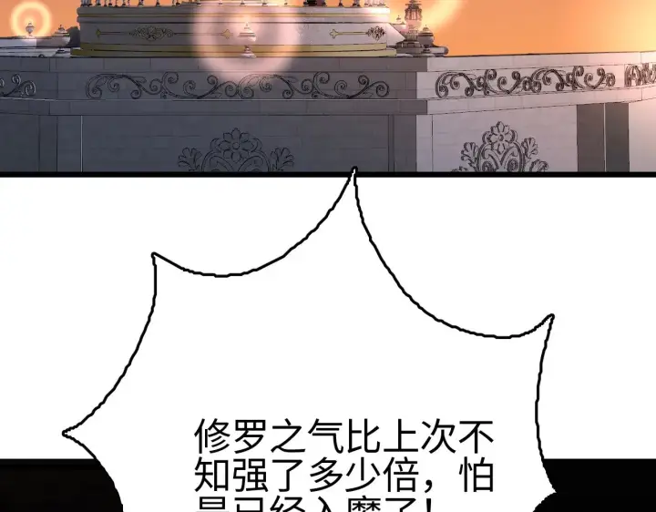 漫画《我屠尽万族！》第21话 五大天骄出世第41张图