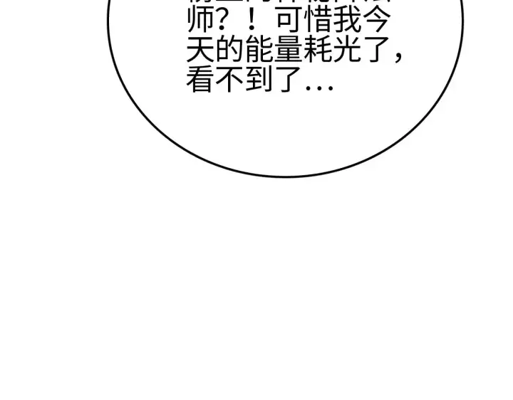 漫画《我屠尽万族！》第21话 五大天骄出世第64张图