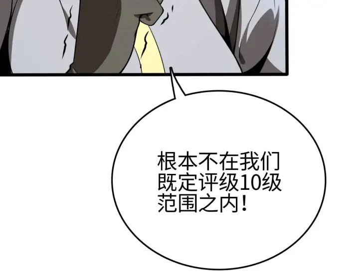漫画《我屠尽万族！》第21话 五大天骄出世第92张图