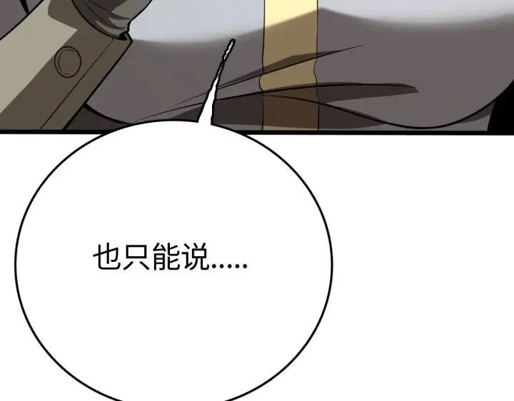 漫画《我屠尽万族！》第21话 五大天骄出世第96张图