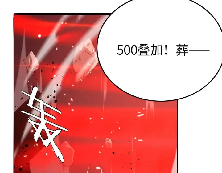漫画《我屠尽万族！》第22话 清场！第121张图
