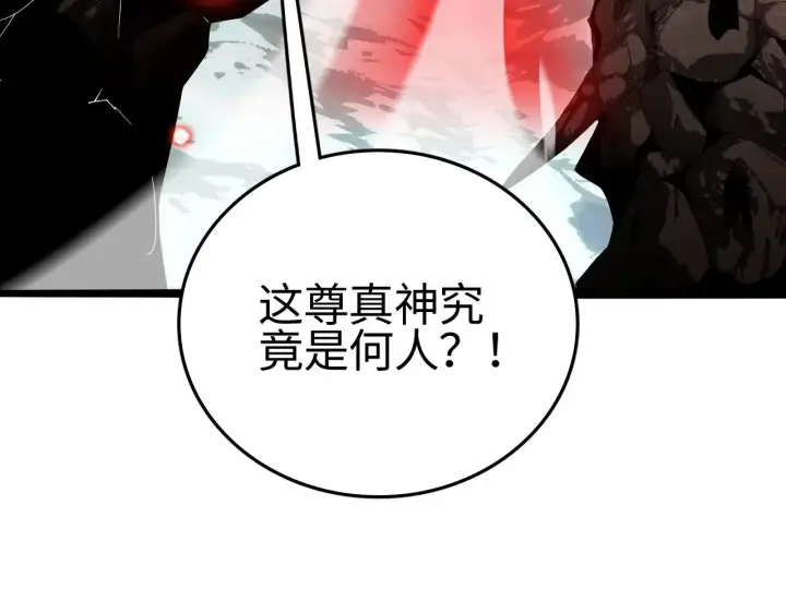 漫画《我屠尽万族！》第22话 清场！第126张图