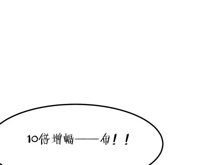 漫画《我屠尽万族！》第22话 清场！第140张图