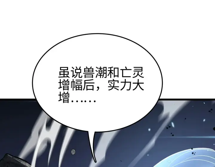 漫画《我屠尽万族！》第22话 清场！第27张图