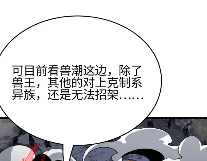 漫画《我屠尽万族！》第22话 清场！第31张图