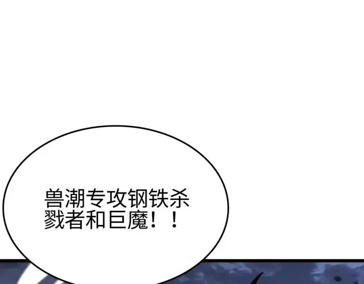 漫画《我屠尽万族！》第22话 清场！第44张图