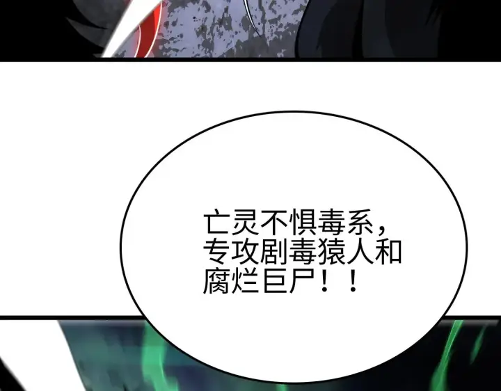 漫画《我屠尽万族！》第22话 清场！第47张图