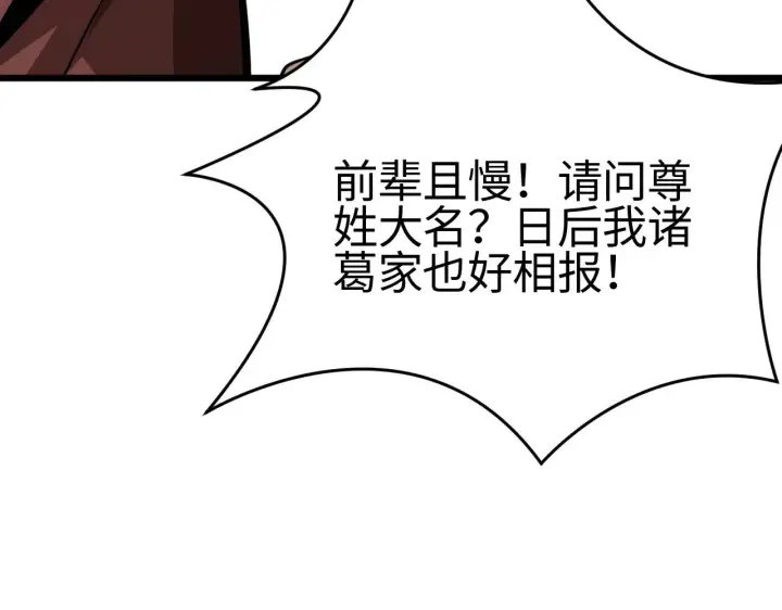 漫画《我屠尽万族！》第23话 惊天动地的三大工程第10张图