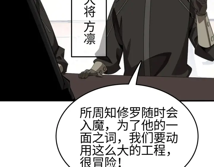 漫画《我屠尽万族！》第23话 惊天动地的三大工程第101张图