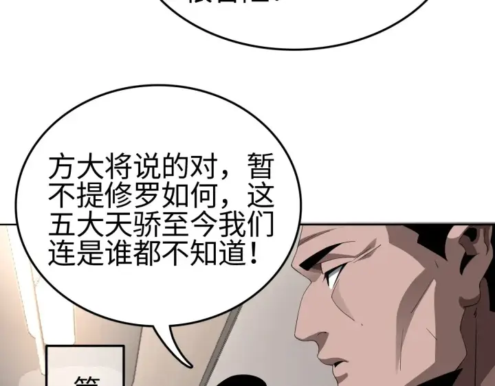 漫画《我屠尽万族！》第23话 惊天动地的三大工程第102张图