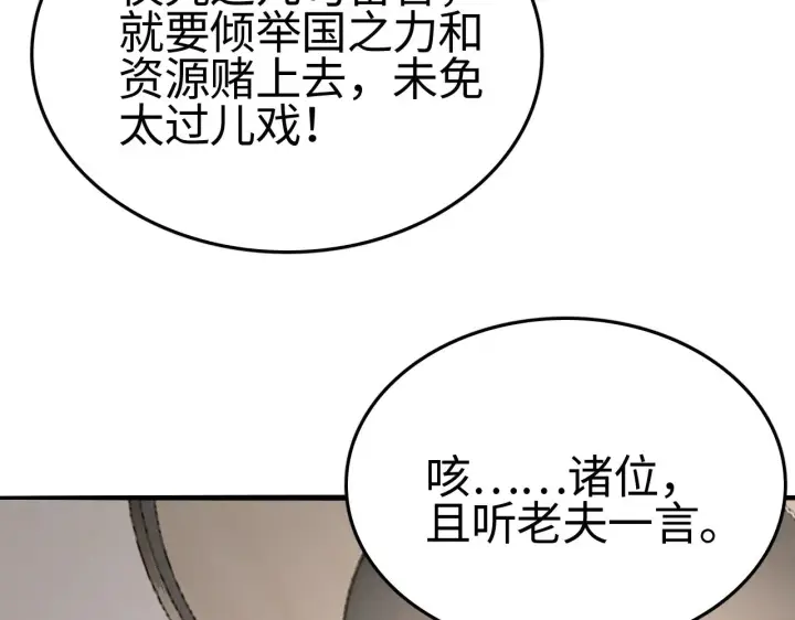 漫画《我屠尽万族！》第23话 惊天动地的三大工程第104张图