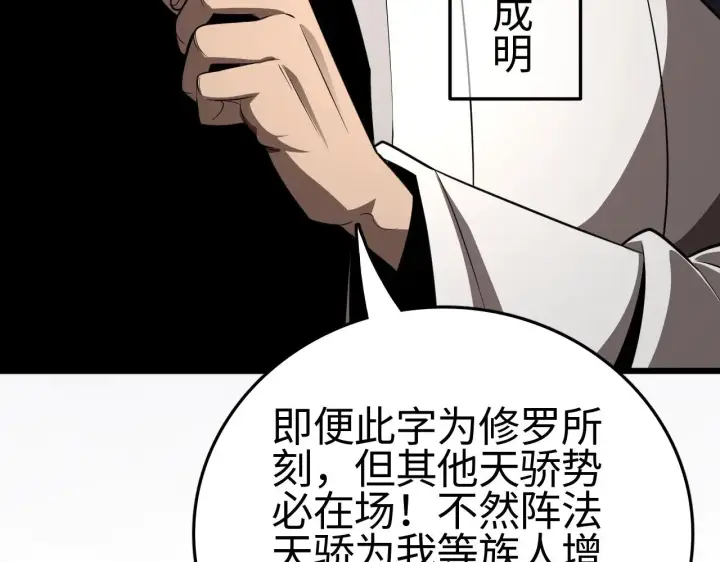 漫画《我屠尽万族！》第23话 惊天动地的三大工程第111张图