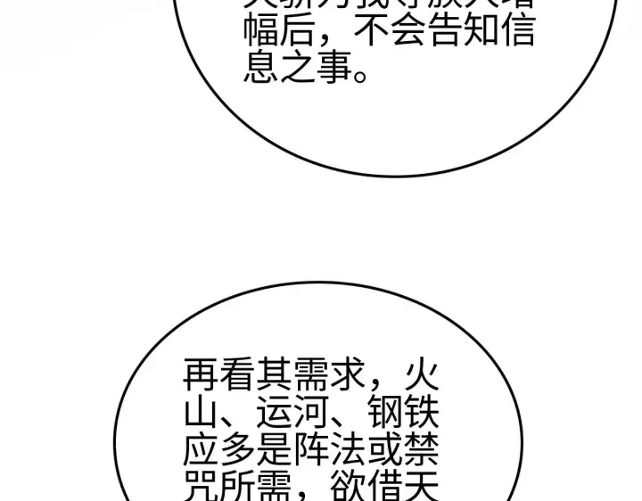 漫画《我屠尽万族！》第23话 惊天动地的三大工程第112张图