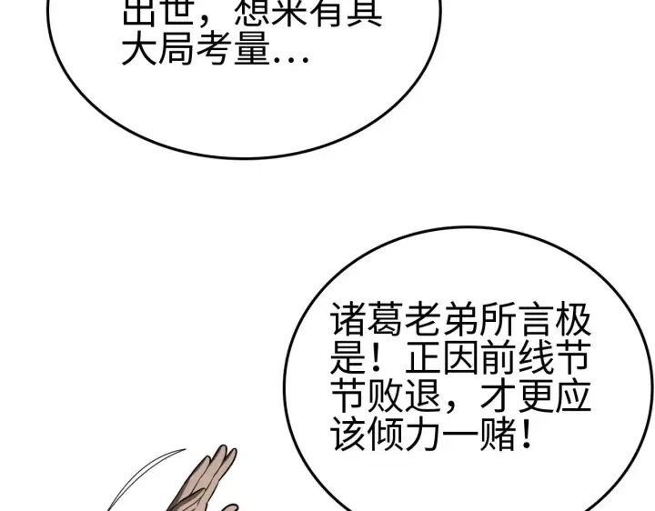 漫画《我屠尽万族！》第23话 惊天动地的三大工程第114张图