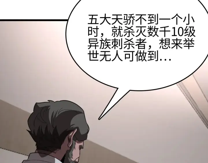 漫画《我屠尽万族！》第23话 惊天动地的三大工程第118张图