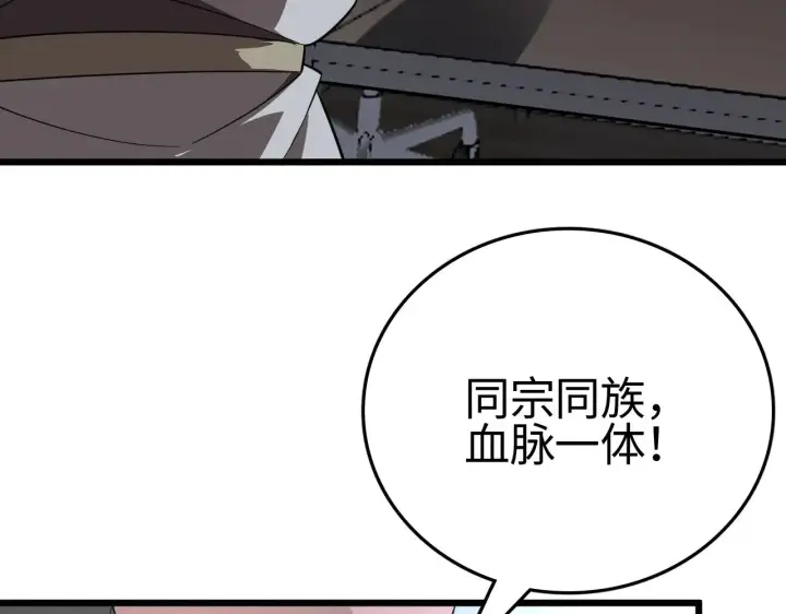 漫画《我屠尽万族！》第23话 惊天动地的三大工程第120张图
