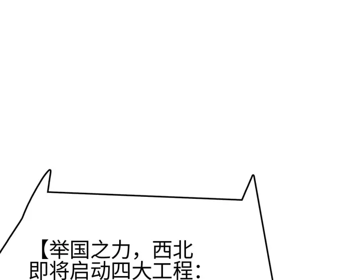 漫画《我屠尽万族！》第23话 惊天动地的三大工程第125张图