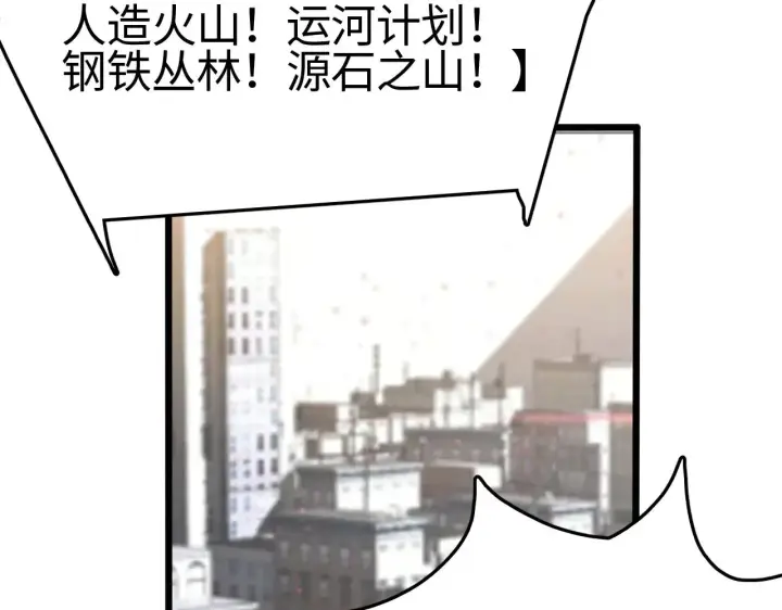 漫画《我屠尽万族！》第23话 惊天动地的三大工程第126张图