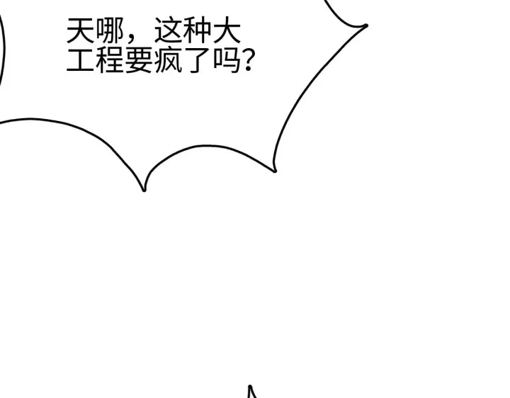 漫画《我屠尽万族！》第23话 惊天动地的三大工程第128张图