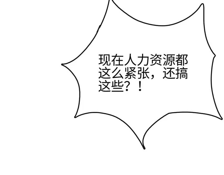 漫画《我屠尽万族！》第23话 惊天动地的三大工程第129张图