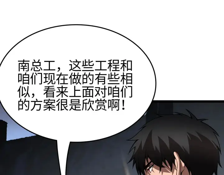 漫画《我屠尽万族！》第23话 惊天动地的三大工程第136张图