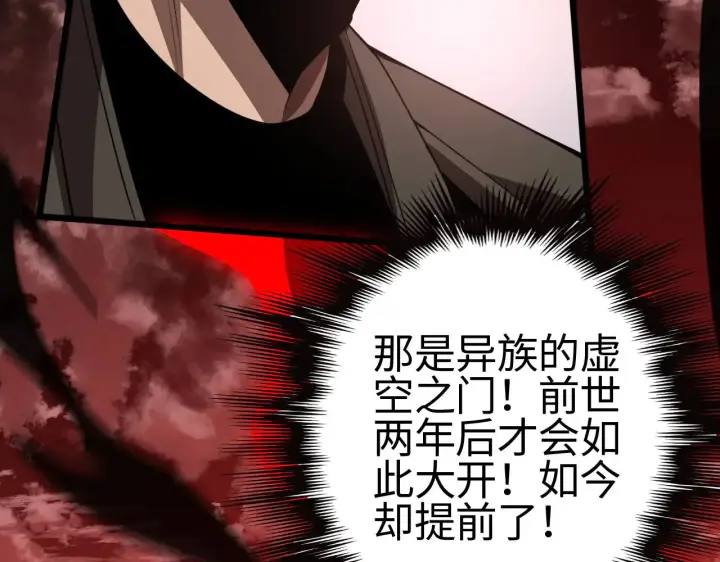 漫画《我屠尽万族！》第23话 惊天动地的三大工程第145张图