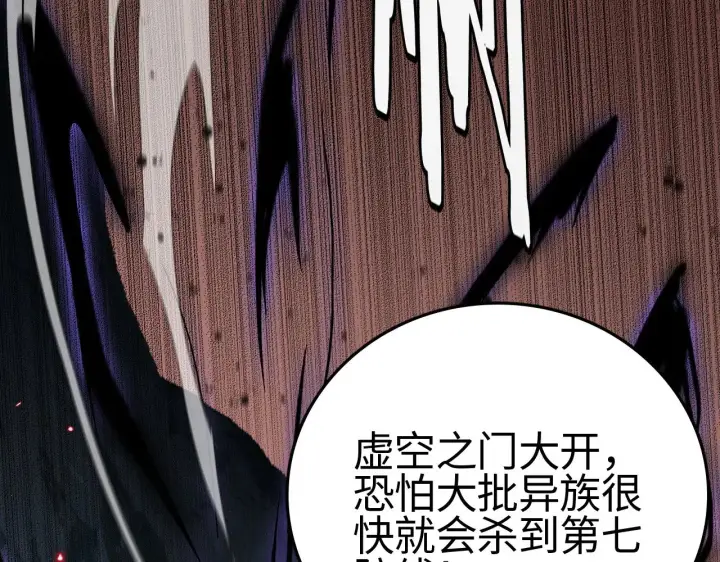 漫画《我屠尽万族！》第23话 惊天动地的三大工程第150张图