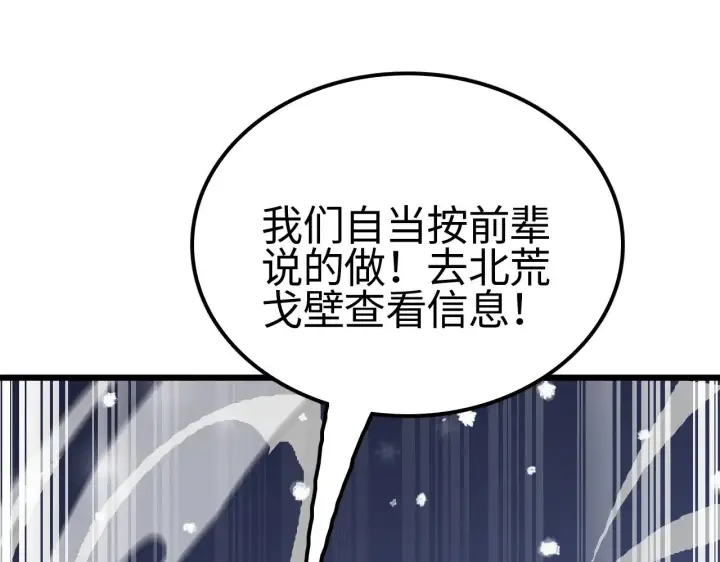 漫画《我屠尽万族！》第23话 惊天动地的三大工程第20张图