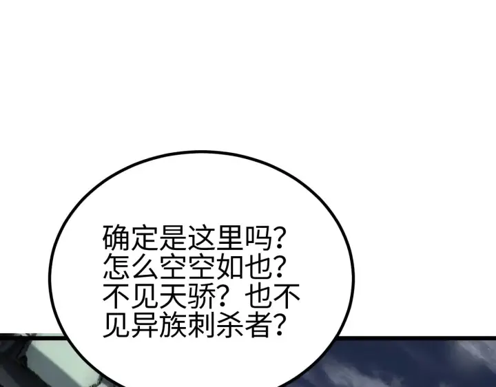 漫画《我屠尽万族！》第23话 惊天动地的三大工程第31张图