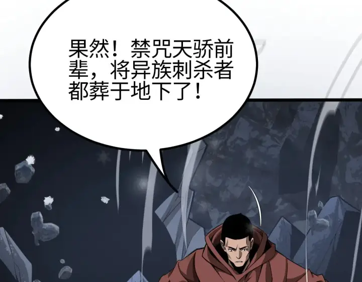 漫画《我屠尽万族！》第23话 惊天动地的三大工程第42张图