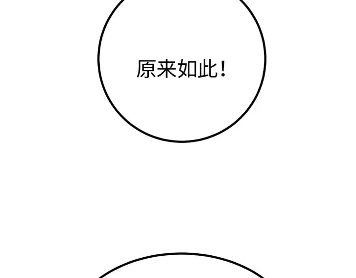 漫画《我屠尽万族！》第23话 惊天动地的三大工程第45张图
