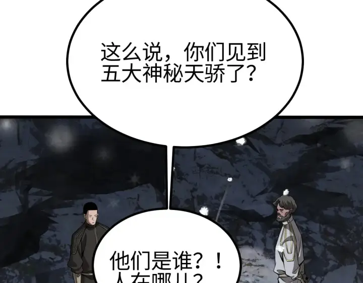 漫画《我屠尽万族！》第23话 惊天动地的三大工程第46张图