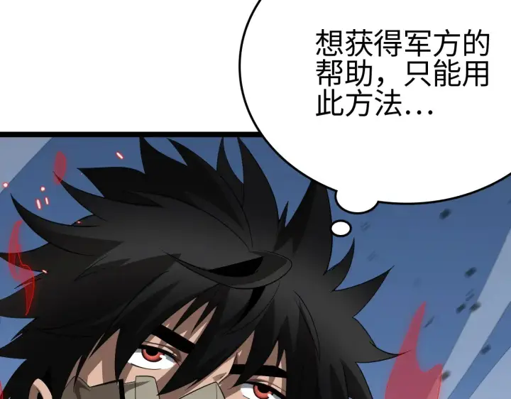 漫画《我屠尽万族！》第23话 惊天动地的三大工程第67张图