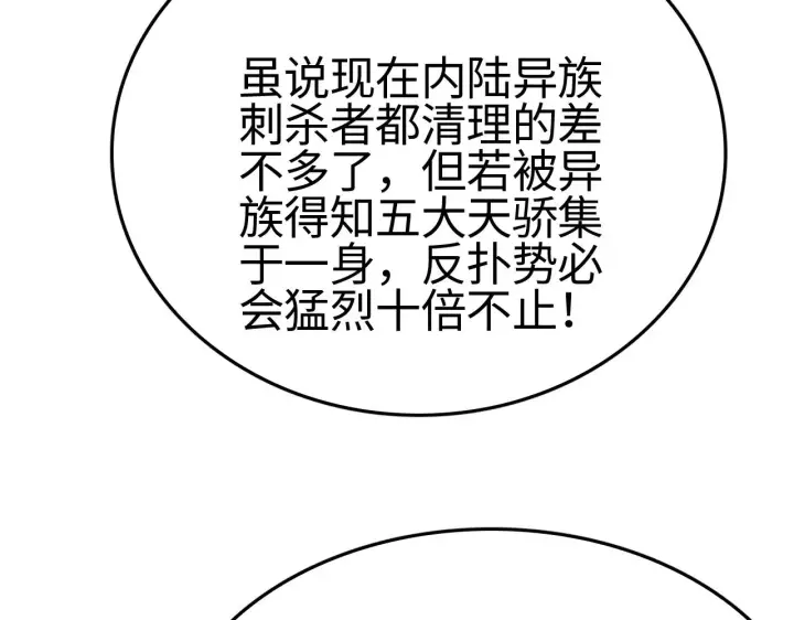漫画《我屠尽万族！》第23话 惊天动地的三大工程第70张图