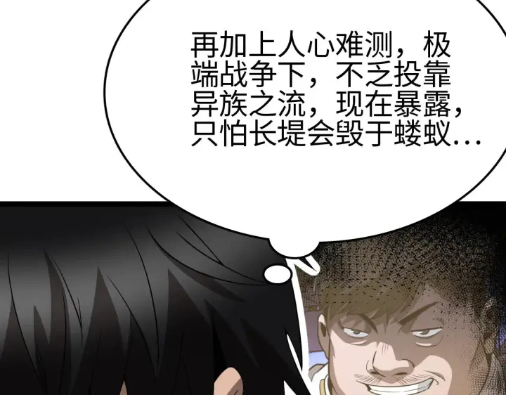 漫画《我屠尽万族！》第23话 惊天动地的三大工程第71张图