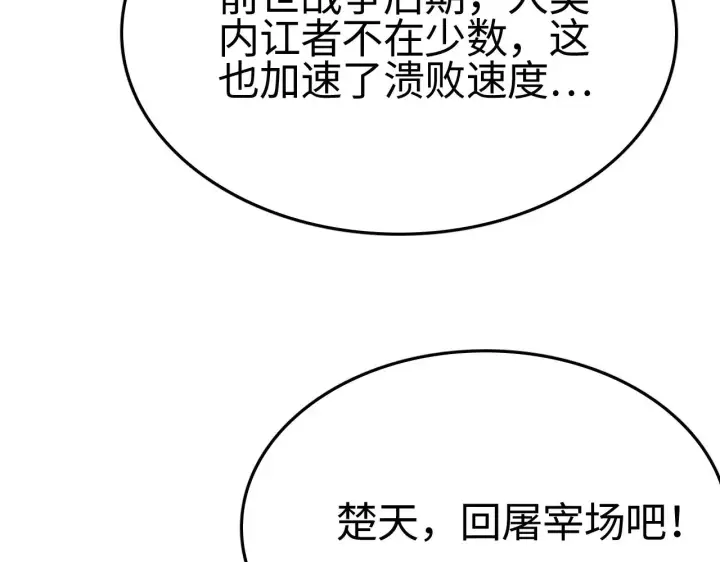 漫画《我屠尽万族！》第23话 惊天动地的三大工程第74张图