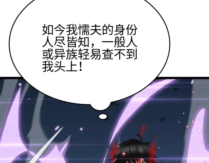 漫画《我屠尽万族！》第23话 惊天动地的三大工程第76张图