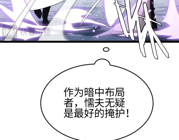 漫画《我屠尽万族！》第23话 惊天动地的三大工程第79张图