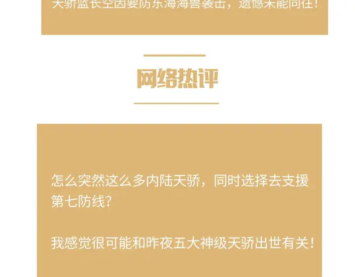 漫画《我屠尽万族！》第23话 惊天动地的三大工程第83张图