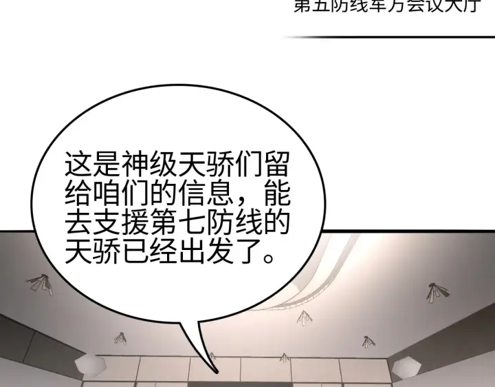 漫画《我屠尽万族！》第23话 惊天动地的三大工程第85张图