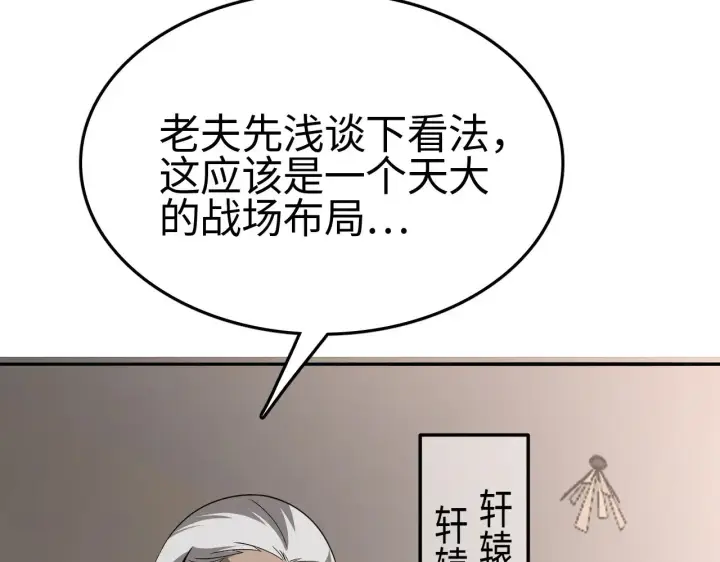 漫画《我屠尽万族！》第23话 惊天动地的三大工程第90张图
