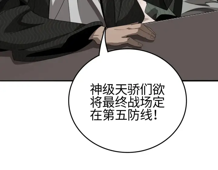 漫画《我屠尽万族！》第23话 惊天动地的三大工程第92张图